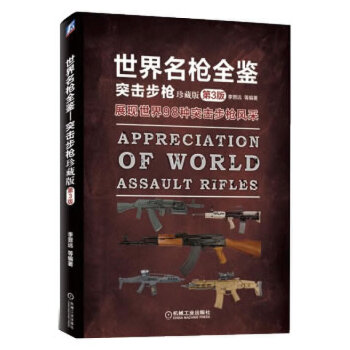 突击枪(珍藏版)第3版(pdf+txt+epub+azw3+mobi电子书在线阅读下载)