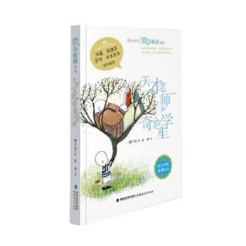 天才老师和奇葩学生(pdf+txt+epub+azw3+mobi电子书在线阅读下载)