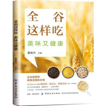 全谷这样吃,美味又健康(pdf+txt+epub+azw3+mobi电子书在线阅读下载)