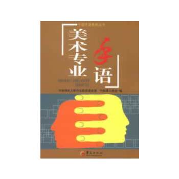 美术专业手语(pdf+txt+epub+azw3+mobi电子书在线阅读下载)