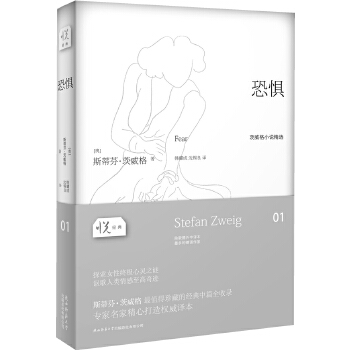恐惧(pdf+txt+epub+azw3+mobi电子书在线阅读下载)