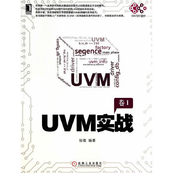 UVM实战(pdf+txt+epub+azw3+mobi电子书在线阅读下载)