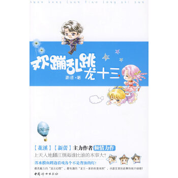 欢蹦乱跳龙十三(pdf+txt+epub+azw3+mobi电子书在线阅读下载)