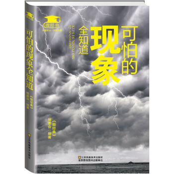 可怕的现象全知道(pdf+txt+epub+azw3+mobi电子书在线阅读下载)