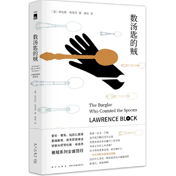 数汤匙的贼(pdf+txt+epub+azw3+mobi电子书在线阅读下载)