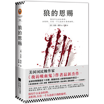 狼的恩赐(pdf+txt+epub+azw3+mobi电子书在线阅读下载)