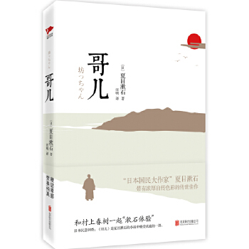 哥儿(pdf+txt+epub+azw3+mobi电子书在线阅读下载)