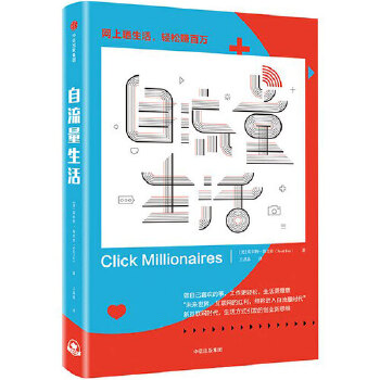 自流量生活(pdf+txt+epub+azw3+mobi电子书在线阅读下载)