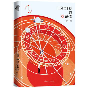 三分二十秒的爱情(pdf+txt+epub+azw3+mobi电子书在线阅读下载)