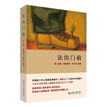 法的门前(pdf+txt+epub+azw3+mobi电子书在线阅读下载)