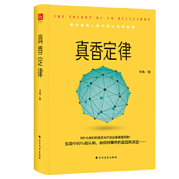 《真香定律》精装版(pdf+txt+epub+azw3+mobi电子书在线阅读下载)