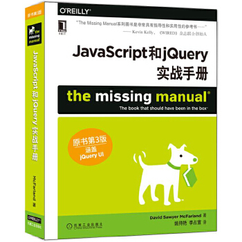JavaScript和jQuery实战手册(pdf+txt+epub+azw3+mobi电子书在线阅读下载)