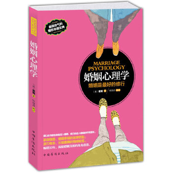婚姻心理学(pdf+txt+epub+azw3+mobi电子书在线阅读下载)