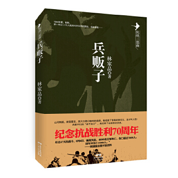 兵贩子(pdf+txt+epub+azw3+mobi电子书在线阅读下载)