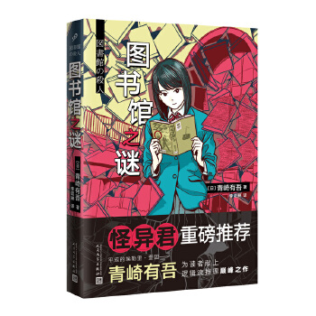 图书馆之谜(pdf+txt+epub+azw3+mobi电子书在线阅读下载)