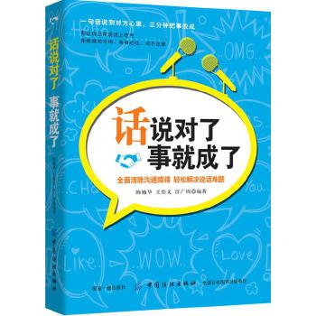 话说对了，事就成了(pdf+txt+epub+azw3+mobi电子书在线阅读下载)