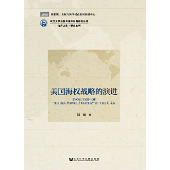 美国海权战略的演进(pdf+txt+epub+azw3+mobi电子书在线阅读下载)
