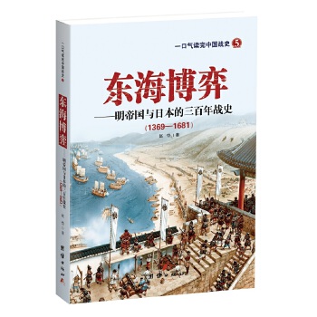明帝国与日本的三百年战史(pdf+txt+epub+azw3+mobi电子书在线阅读下载)
