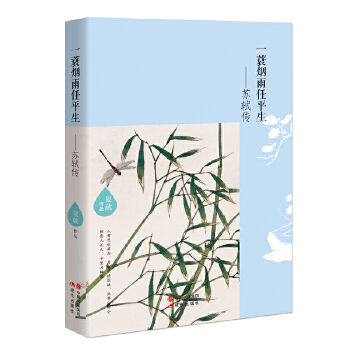 苏轼传(pdf+txt+epub+azw3+mobi电子书在线阅读下载)