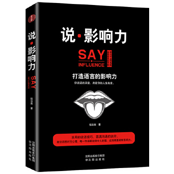 说·影响力(pdf+txt+epub+azw3+mobi电子书在线阅读下载)