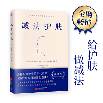 减法护肤(pdf+txt+epub+azw3+mobi电子书在线阅读下载)