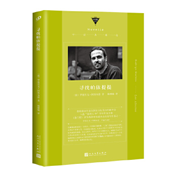寻找帕依提提(pdf+txt+epub+azw3+mobi电子书在线阅读下载)