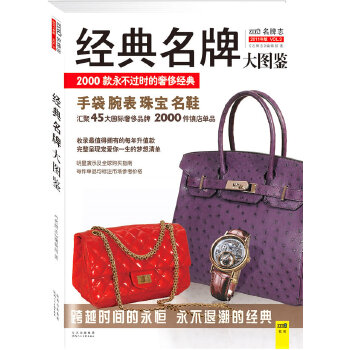 经典名牌大图鉴(pdf+txt+epub+azw3+mobi电子书在线阅读下载)