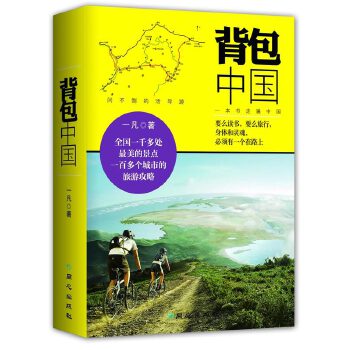 背包中国(pdf+txt+epub+azw3+mobi电子书在线阅读下载)