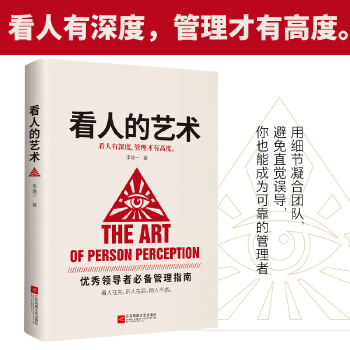 看人的艺术(pdf+txt+epub+azw3+mobi电子书在线阅读下载)