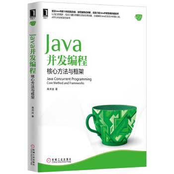 Java并发编程(pdf+txt+epub+azw3+mobi电子书在线阅读下载)