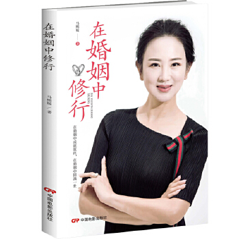 在婚姻中修行(pdf+txt+epub+azw3+mobi电子书在线阅读下载)