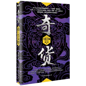 奇货.6(pdf+txt+epub+azw3+mobi电子书在线阅读下载)