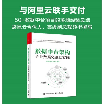 数据中台架构(pdf+txt+epub+azw3+mobi电子书在线阅读下载)