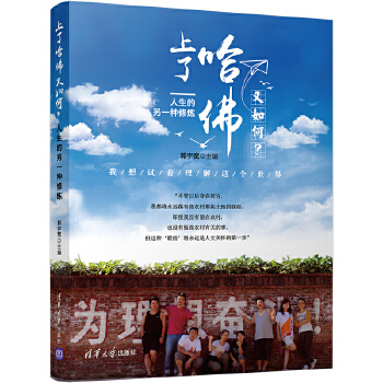 上了哈佛又如何？人生的另一种修炼(pdf+txt+epub+azw3+mobi电子书在线阅读下载)
