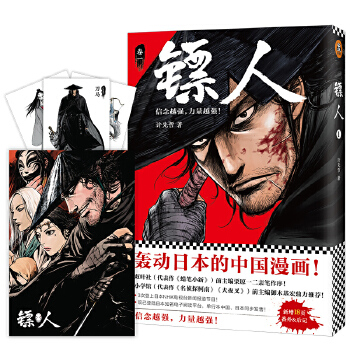镖人(pdf+txt+epub+azw3+mobi电子书在线阅读下载)