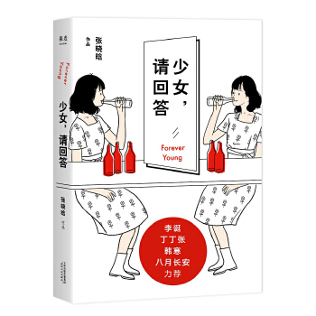 少女，请回答(pdf+txt+epub+azw3+mobi电子书在线阅读下载)