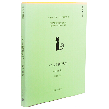 一个人的好天气(pdf+txt+epub+azw3+mobi电子书在线阅读下载)