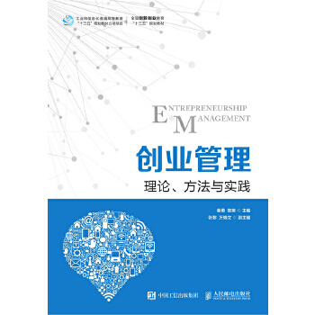 创业管理(pdf+txt+epub+azw3+mobi电子书在线阅读下载)