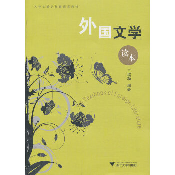 外国文学读本(pdf+txt+epub+azw3+mobi电子书在线阅读下载)