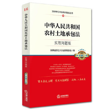 中华人民共和国农村土地承包法(pdf+txt+epub+azw3+mobi电子书在线阅读下载)