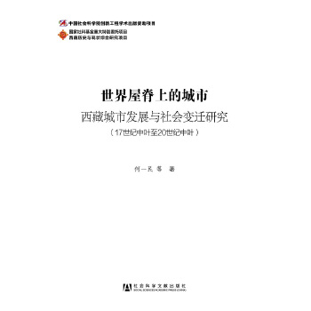 世界屋脊上的城市(pdf+txt+epub+azw3+mobi电子书在线阅读下载)