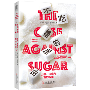 不吃糖的理由(pdf+txt+epub+azw3+mobi电子书在线阅读下载)