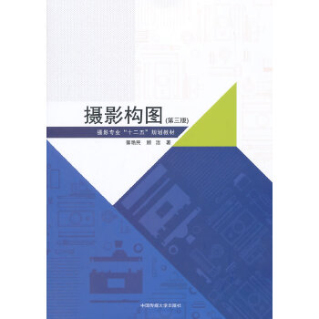 摄影构图(pdf+txt+epub+azw3+mobi电子书在线阅读下载)