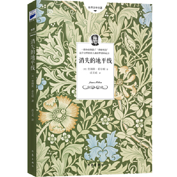 消失的地平线(pdf+txt+epub+azw3+mobi电子书在线阅读下载)