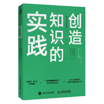 创造知识的实践(pdf+txt+epub+azw3+mobi电子书在线阅读下载)