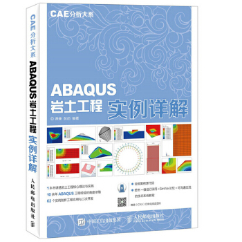 ABAQUS岩土工程(pdf+txt+epub+azw3+mobi电子书在线阅读下载)