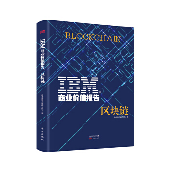 区块链(pdf+txt+epub+azw3+mobi电子书在线阅读下载)