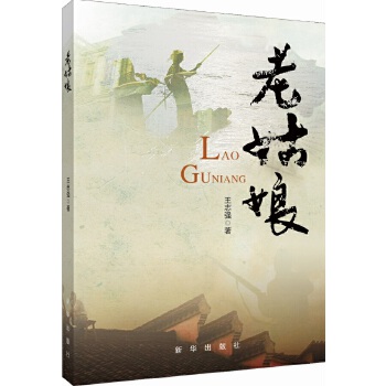老姑娘(pdf+txt+epub+azw3+mobi电子书在线阅读下载)