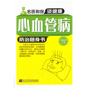 心血管病防治随身书(pdf+txt+epub+azw3+mobi电子书在线阅读下载)