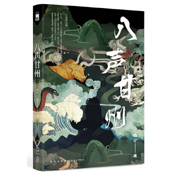 八声甘州(pdf+txt+epub+azw3+mobi电子书在线阅读下载)